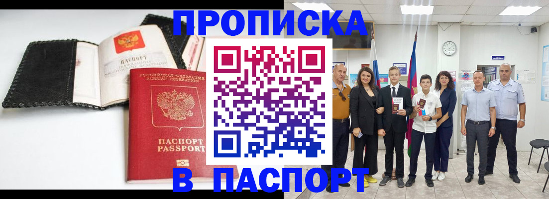 прописка законно в Петровск-Забайкальском