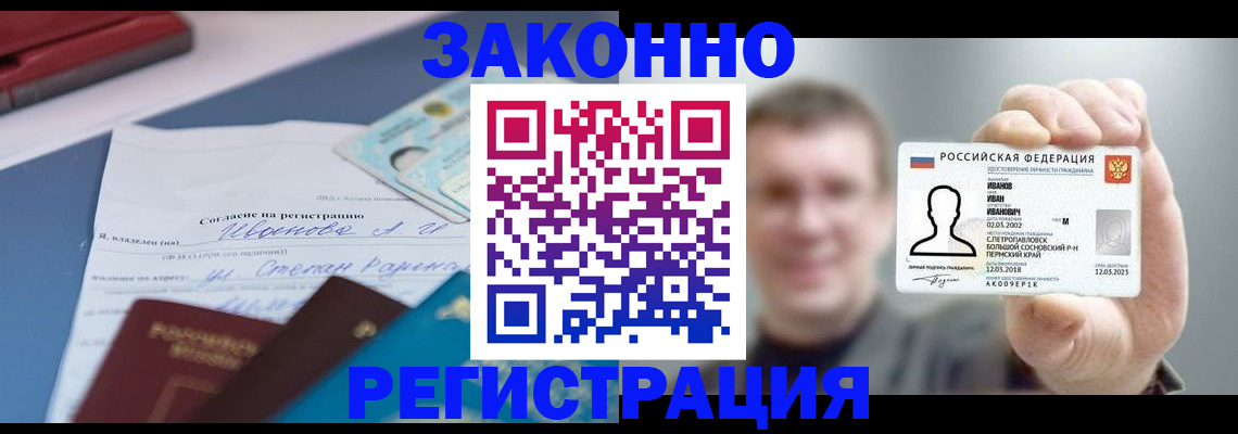 регистрация в Петровск-Забайкальском